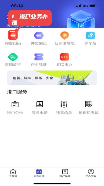 舟道网个人版教程图:第四步,港口业务办理。 港口业务办理。