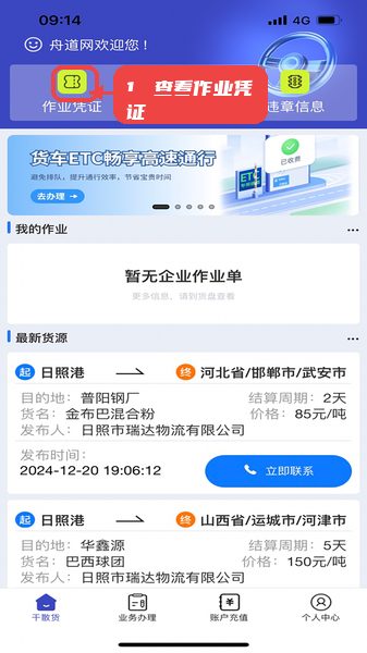 舟道网个人版教程图:第二步,查看作业凭证。 查看作业凭证。