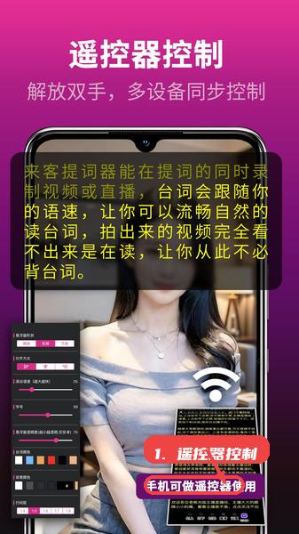 主播易提词教程图:第三步,使用遥控器控制 使用遥控器控制