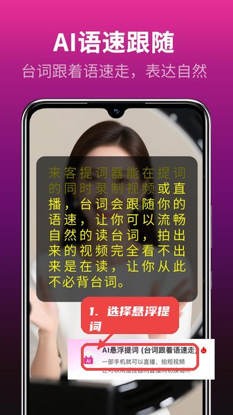 主播易提词教程图:第二步,选择悬浮提词 选择悬浮提词