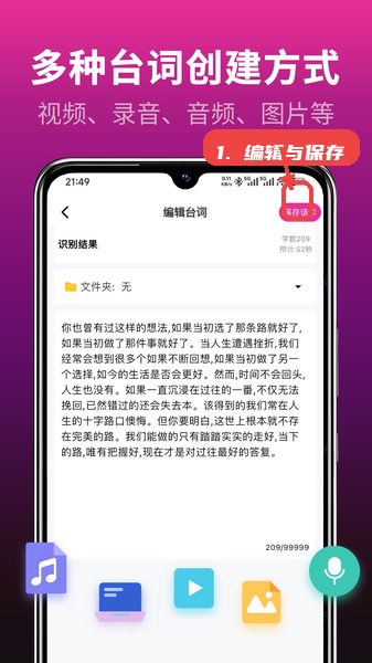 主播易提词教程图:第四步,编辑与保存台词 编辑与保存台词