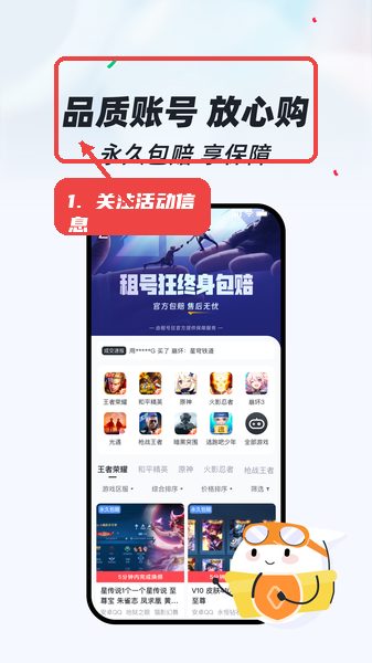 租号狂教程图:第四步,关注活动信息。 关注活动信息。