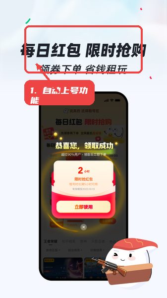 租号狂教程图:第三步,使用自动上号功能。 使用自动上号功能。