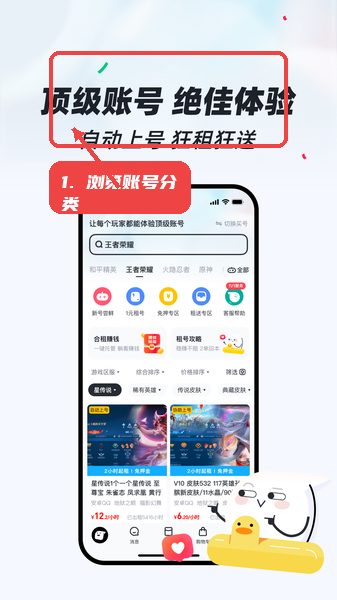 租号狂教程图:第一步,浏览账号分类。 浏览账号分类。