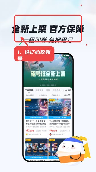 租号狂教程图:第二步,选择心仪账号。 选择心仪账号。