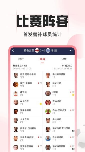 中足网大数据预测 v1.3 安卓版 1