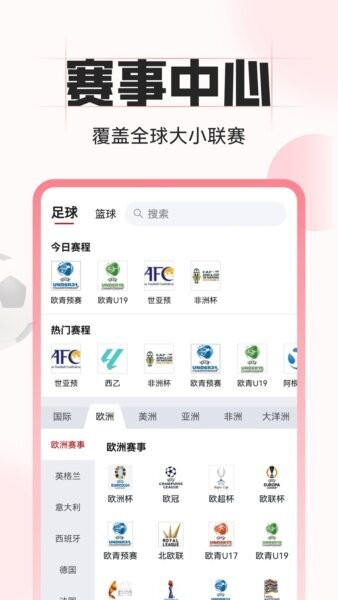中足网大数据预测 v1.3 安卓版 2