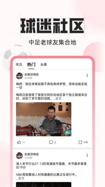 中足网大数据预测 v1.3 安卓版 3