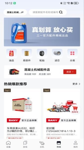 智慧功成家起重表app v1.3.4.1 安卓版 0