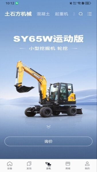 智慧功成家起重表app v1.3.4.1 安卓版 2