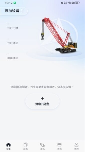 智慧功成家起重表app v1.3.4.1 安卓版 3