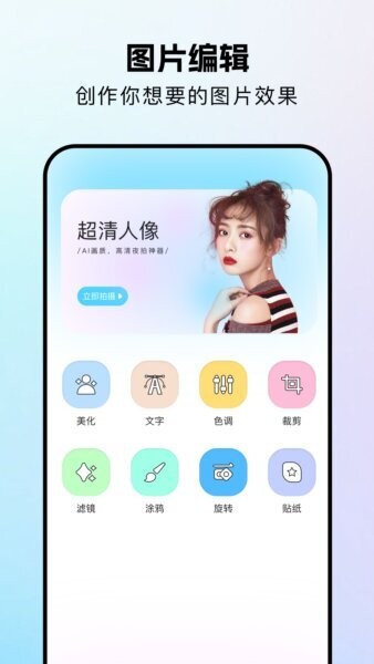 指尖修图app v1.6 安卓版 0