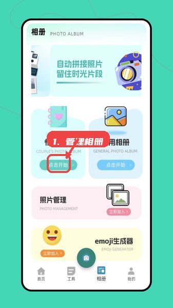 做图神器教程图:第三步,管理相册。 管理相册。