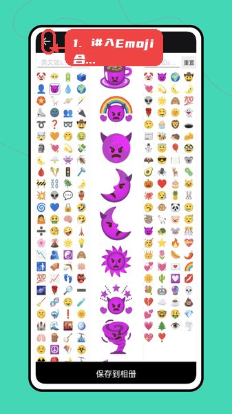 做图神器教程图:第一步,进入Emoji合成器。 进入Emoji合成器。