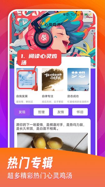 准星王子教程图:第四步,阅读心灵鸡汤专题。 阅读心灵鸡汤专题。