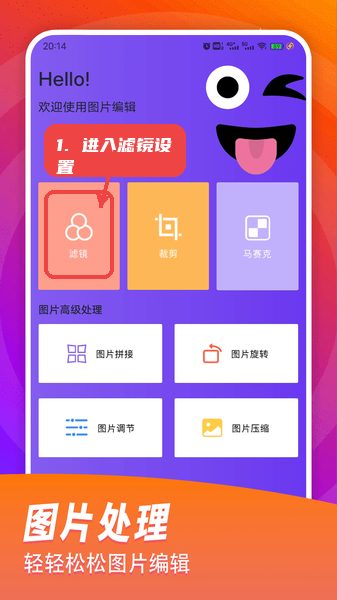 准星王子教程图:第一步,进入滤镜设置。 进入滤镜设置。