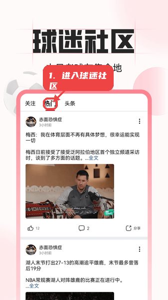 中足网教程图:第四步,进入球迷社区浏览热门资讯。 进入球迷社区浏览热门资讯。