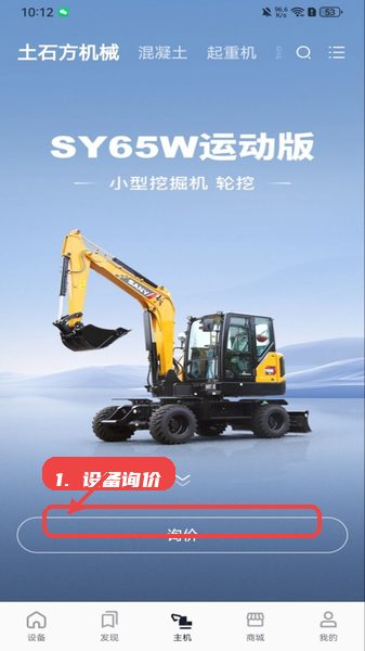 智慧功成家教程图:第三步,设备询价。 设备询价。