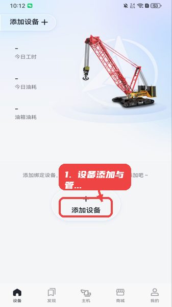 智慧功成家教程图:第四步,设备添加与管理。 设备添加与管理。
