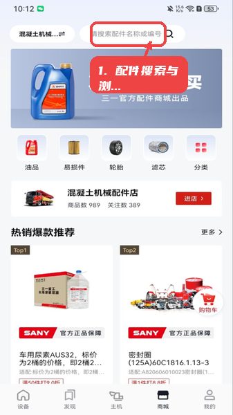 智慧功成家教程图:第一步,配件搜索与浏览。 配件搜索与浏览。