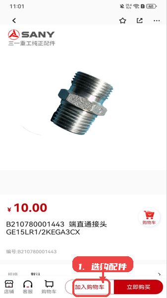 智慧功成家教程图:第二步,选购配件。 选购配件。