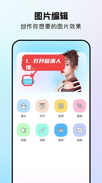 指尖修图教程图:第一步,打开超清人像拍摄。 打开超清人像拍摄。