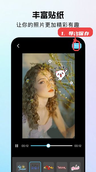 指尖修图教程图:第五步,导出保存。 导出保存。