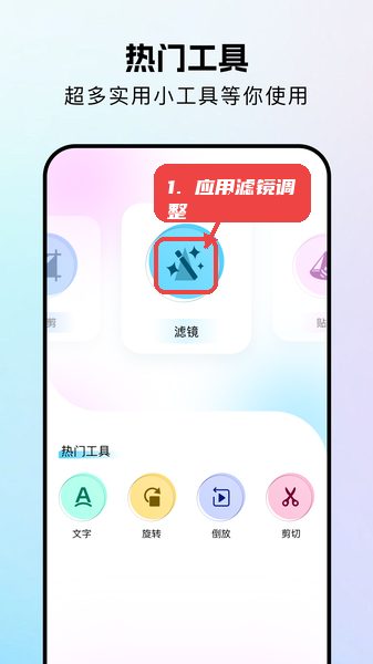 指尖修图教程图:第二步,应用滤镜调整。 应用滤镜调整。
