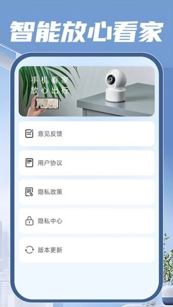 移动看家监控摄像头 v1.0.4 安卓版 3