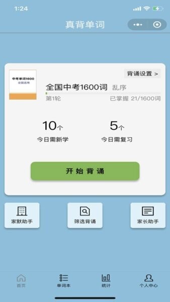 真背单词免费版 v1.1.59 安卓版 0