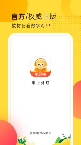 掌上外研客户端 v1.1.0 安卓版 0