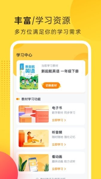掌上外研客户端 v1.1.0 安卓版 1