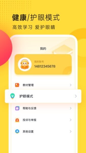 掌上外研客户端 v1.1.0 安卓版 2