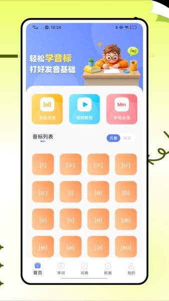 英语标准国际音标最新版 v1.0.1 安卓版 0