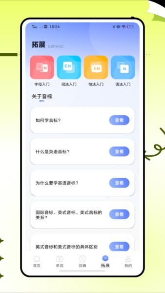 英语标准国际音标最新版 v1.0.1 安卓版 3