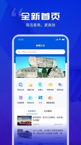 余姚公交出行最新版 v1.0.9 安卓版 0