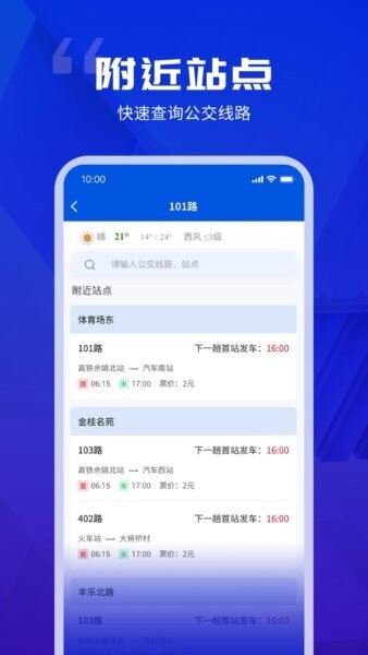 余姚公交出行最新版 v1.0.9 安卓版 1