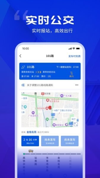 余姚公交出行最新版 v1.0.9 安卓版 2