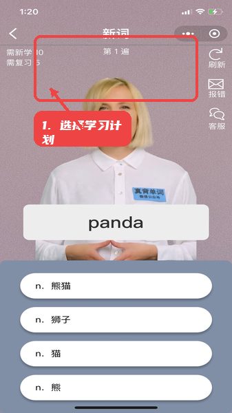 真背单词教程图:第一步,选择学习计划。 选择学习计划。