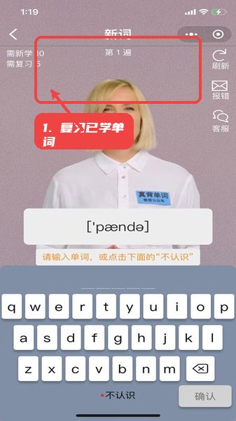 真背单词教程图:第三步,复习已学单词。 复习已学单词。