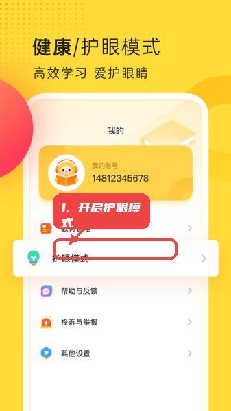 开启护眼模式。