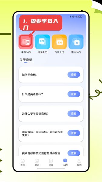 英语标准国际音标教程图:第四步,查看字母入门内容。 查看字母入门内容。