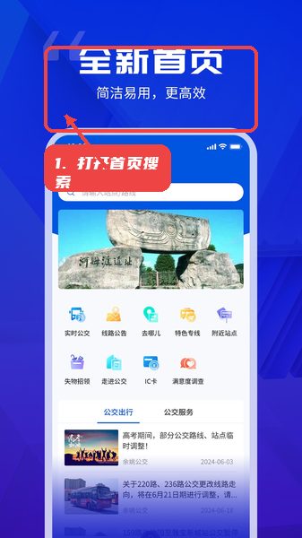 打开首页搜索。