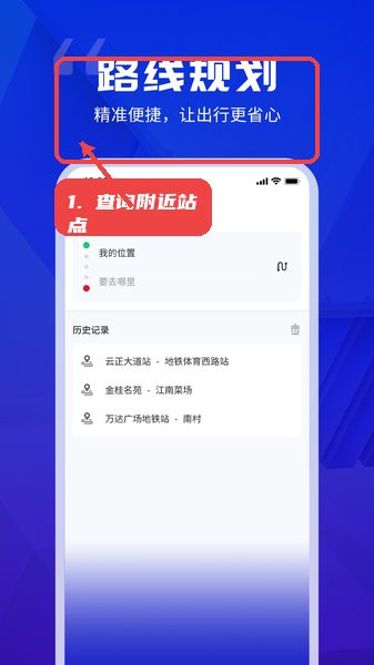查询附近站点。