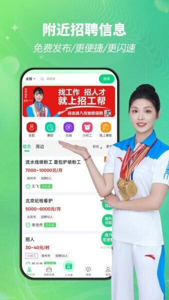 招工帮安装师傅接单app v1.0.24 安卓版 0