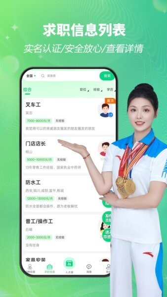 招工帮安装师傅接单app v1.0.24 安卓版 1