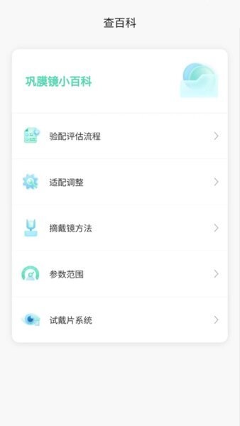 小艾订参软件 v1.2.9 安卓版 3
