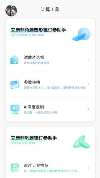 小艾订参软件 v1.2.9 安卓版 0