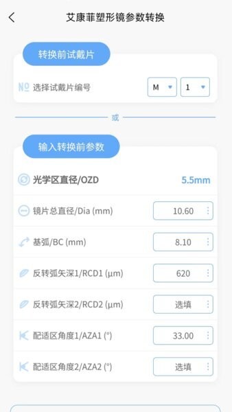 小艾订参软件 v1.2.9 安卓版 1