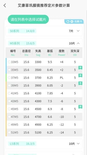 小艾订参软件 v1.2.9 安卓版 2